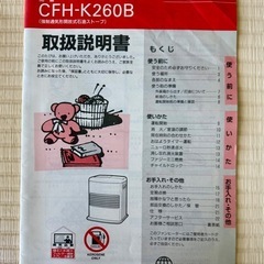 石油ファンヒーター　SANYO CFH-K260Bの画像