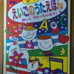 えいごのうたえほん