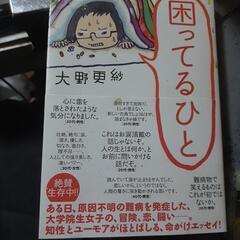 大野更紗 困ってるひと 本