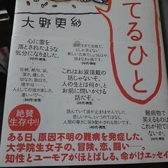 大野更紗 困ってるひと 本の画像