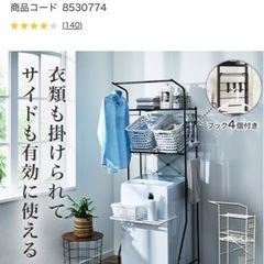 ニトリ　洗濯ラック　ブラック