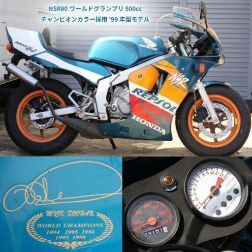 NSR80ワールドグランプリ500ccチャンピオンカラー99年1オーナー事故歴無し3151km実走行･屋内保管･整備渡し