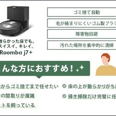 アイロボット　ルンバj7➕の画像
