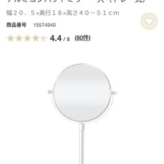 無印良品　拡大鏡付きアルミコンパクトミラー