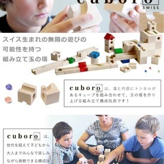 【美品/定価約4万円/価格相談OK/藤井聡太棋士愛用/知育玩具】cuboro  (キュボロ) の画像