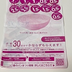 【お取引中】ヤマザキ春のパンまつり2025    　 13点     
