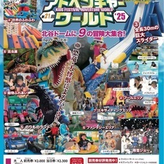 アドベンチャーワールド