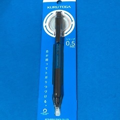 新品　クルトガ　0.5mmシャープペン