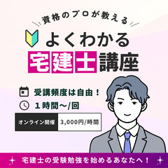【2025年合格目標！】宅建士試験の個別指導（講義・学習ア…