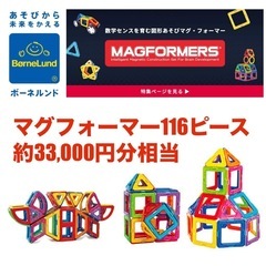 【約3.3万円分/まとめ売り/価格相談OK/知育玩具】マグフォー...
