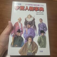 人物事典