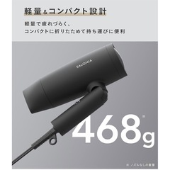 サロニア　スピーディーイオンドライヤーの画像