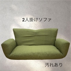 ソファ　2人掛けソファ　ニトリ　椅子