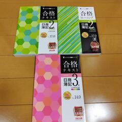 ⭐️新品 2024年度版TAC出版/日商簿記2級&3級/合格テキ...