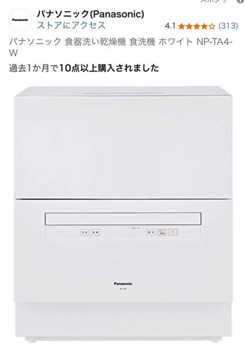 パナソニック 食器洗い乾燥機 食洗機 ホワイト NP-TA4-W