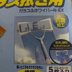 ガラス掃除ワイパー新品