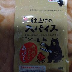 仕上げのスパイス