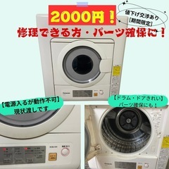 【ジャンク】乾燥機 NH-D503　部品取りに！早期取引歓迎！