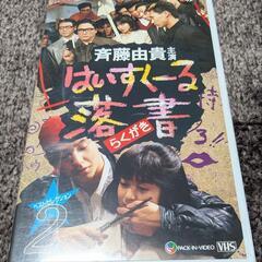 はいすく−る落書ビデオ