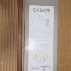 元値5500円 福西式 らくらく棒 こりとり君 指圧器 つぼ押し ツボたたき 木製の画像
