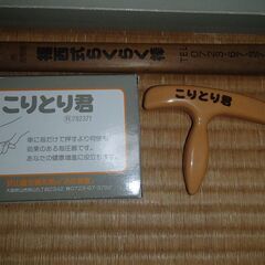 元値5500円 福西式 らくらく棒 こりとり君 指圧器 つぼ押し ツボたたき 木製の画像