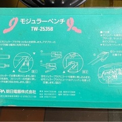 モジュラーペンチと電話線のセット
の画像