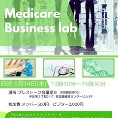 メディケア交流会