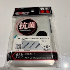 カードスリーブ