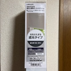【新品】遮光タイプ　ロールスクリーン165✖️220 