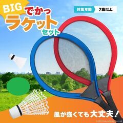 🏸🏓66cm 大きな ラケット バトミントン シャトル付き！ ス...