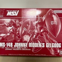旭川市！引き取り限定！ガンプラ！ジョニーライデン専用ゲルググ　新...