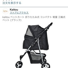 犬用ペットカート