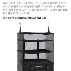 TABITORA 、吊り下げ収納 の画像