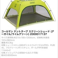 スクリーンシェード　コールマン　グリーンの画像