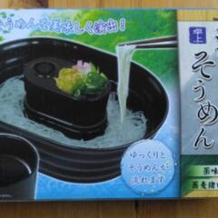 流しそうめん　未使用