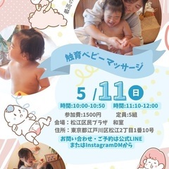 江戸川区／赤ちゃんと一緒にほっこり時間♪