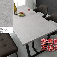 無料　差し上げます　未使用　天板　テーブル　DIY素材に　