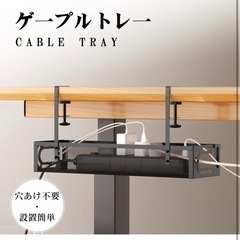 デスク下 ケーブルトレー 収納 配線整理 簡単取り付け 幅40cm の画像