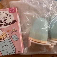 ミルク　アタッチメント
