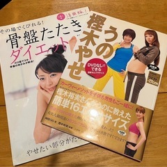 ダイエット本2冊
