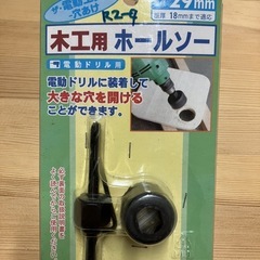【未使用品】木工用ホールソー 電動ドリル用　直径29mm　39m...