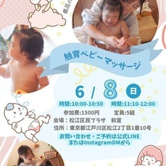江戸川区／赤ちゃんと一緒にほっこり時間♪（東京都江戸川区一之江ベ...