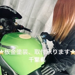 🚗板金塗装、取付🚗　⭐️千葉県⭐️