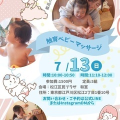 赤ちゃんと一緒にほっこり時間♪（東京都江戸川区一之江ベビーマッサ...