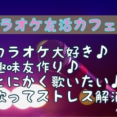 名古屋のカラオケ友達募集♪6/8（日）14時〜★名古屋deカラオ...
