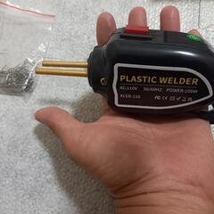 プラスチック溶接の画像