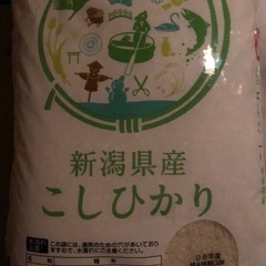 新潟県産　こしひかり　5kg お米　②