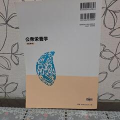公衆栄養学の画像