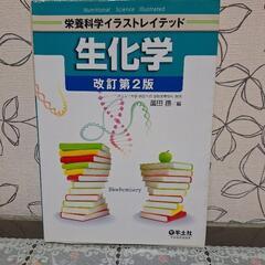 生化学イラストレイテッド