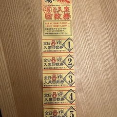 大曽根湯の城　回数券（5回分）
